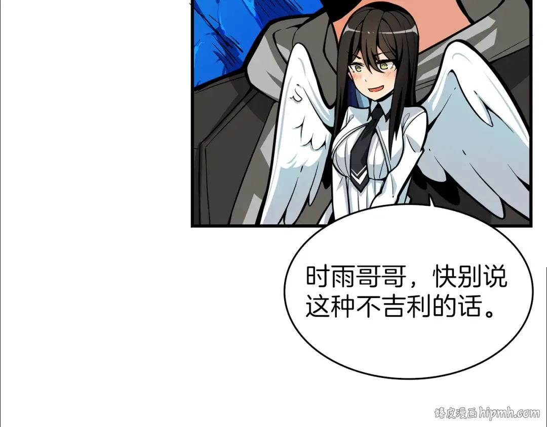 第46话 全队升级 第88页