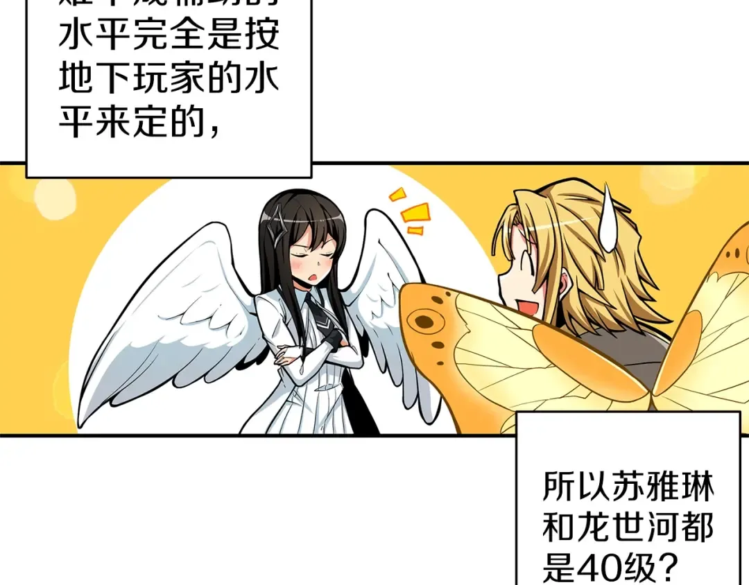 第46话 全队升级 第90页
