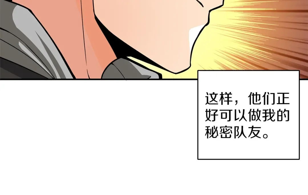 第46话 全队升级 第92页