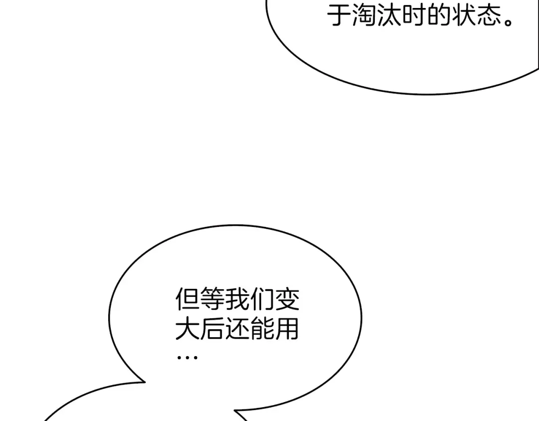 第46话 全队升级 第94页