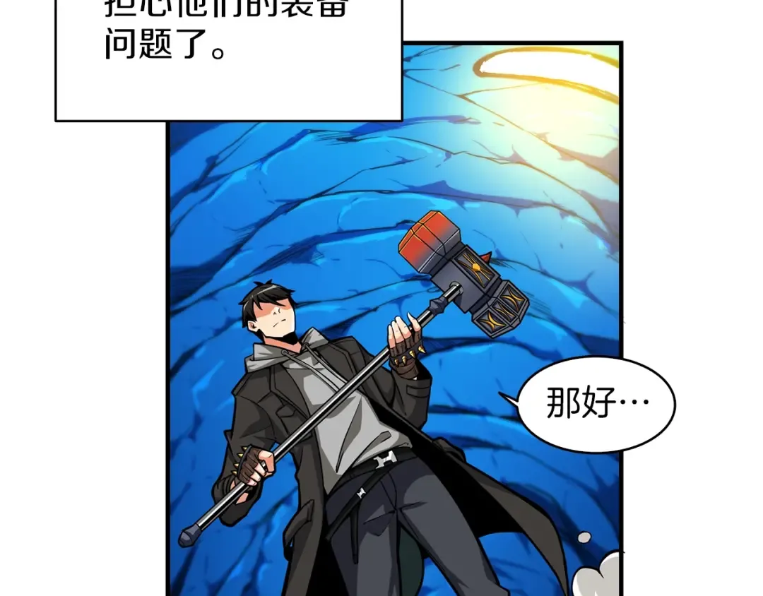 第46话 全队升级 第97页