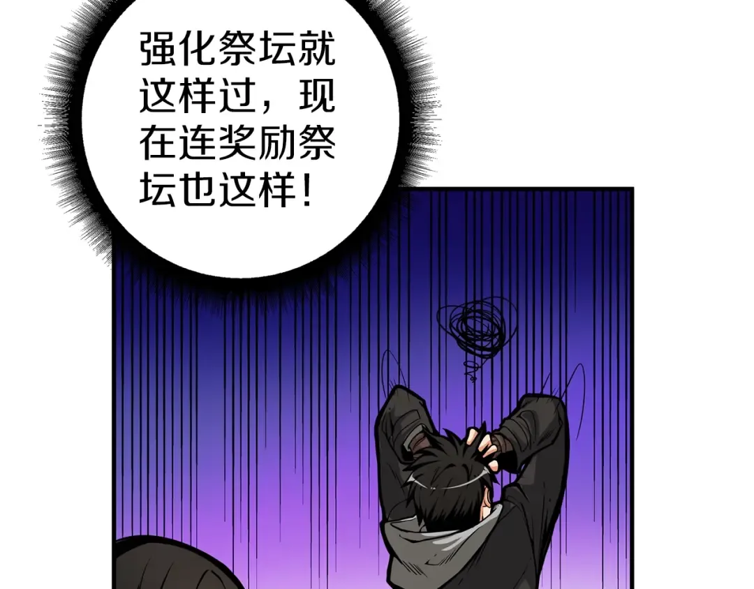 第46话 全队升级 第118页