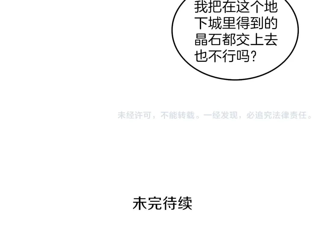 第46话 全队升级 第129页