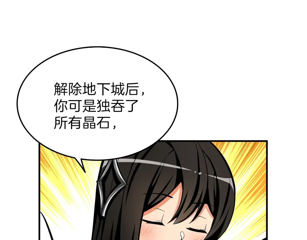 第47话 猛男必备！ 第3页