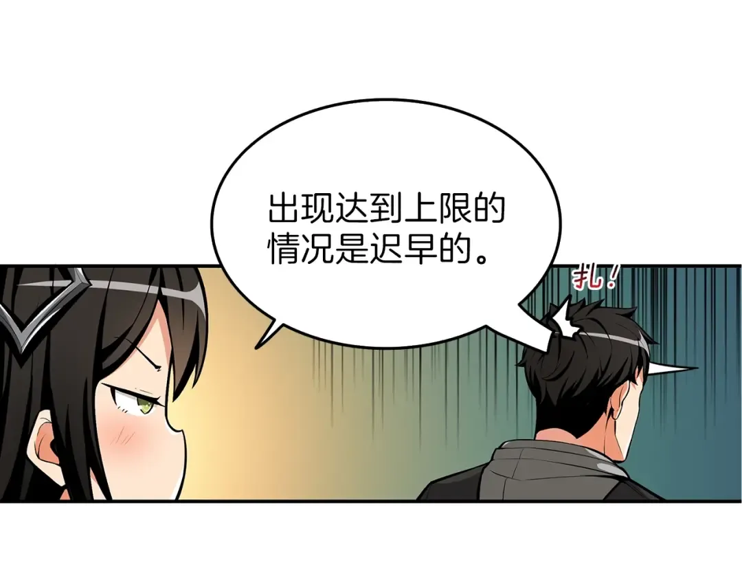 第47话 猛男必备！ 第7页