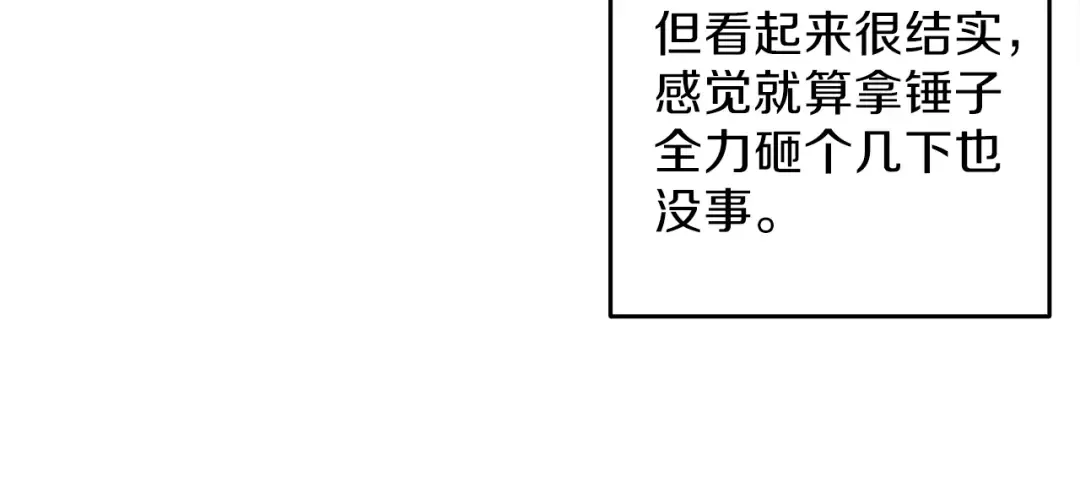 第47话 猛男必备！ 第15页
