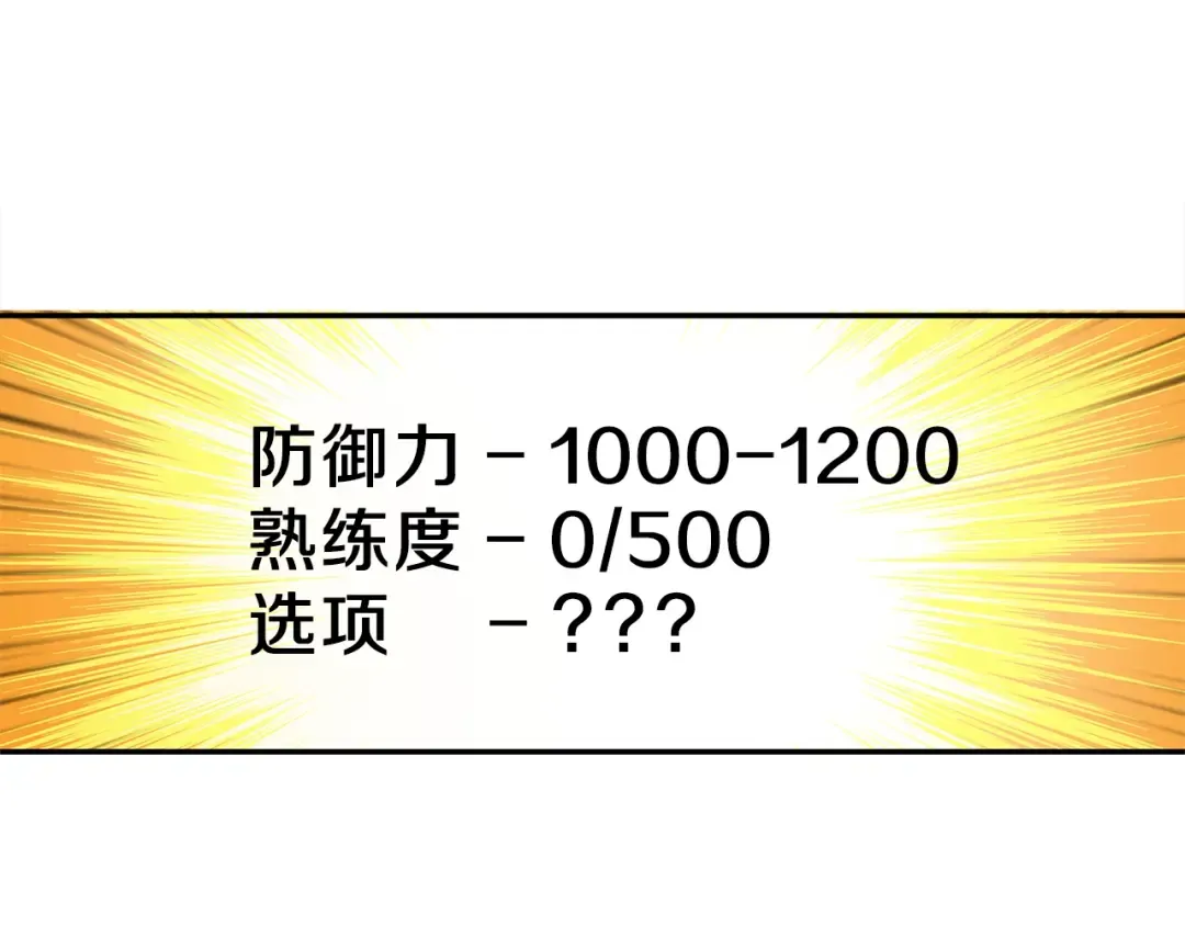 第47话 猛男必备！ 第17页