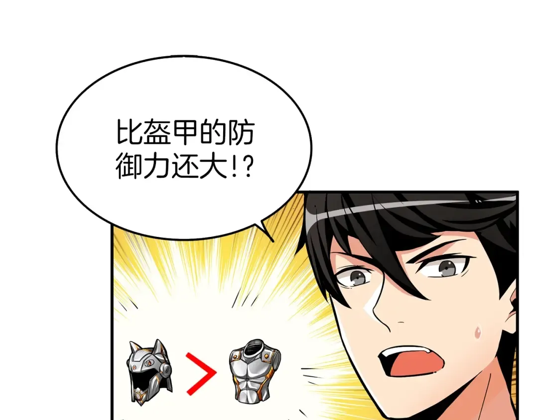 第47话 猛男必备！ 第20页