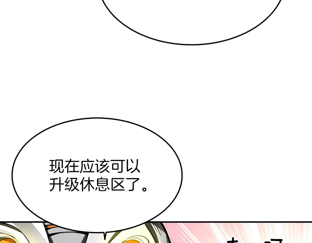第47话 猛男必备！ 第30页