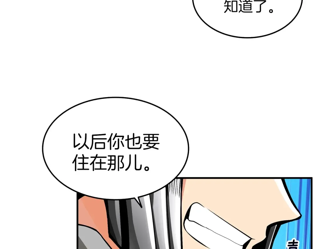 第47话 猛男必备！ 第33页