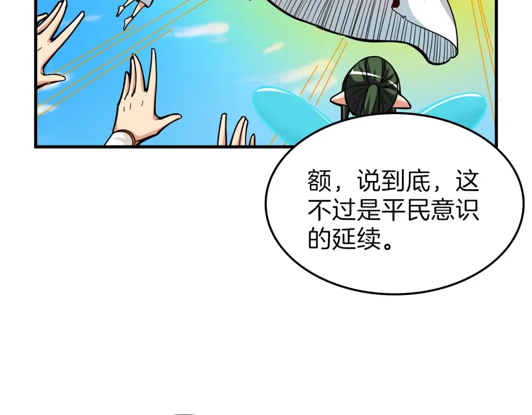 第47话 猛男必备！ 第50页