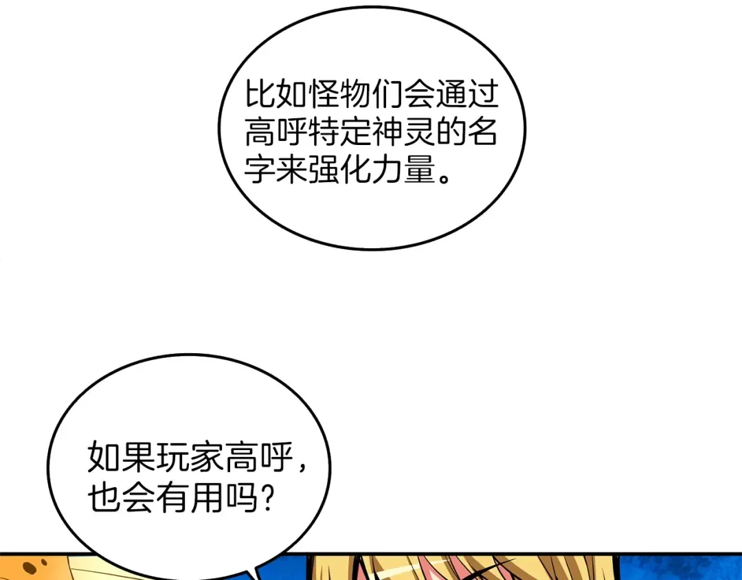 第47话 猛男必备！ 第55页