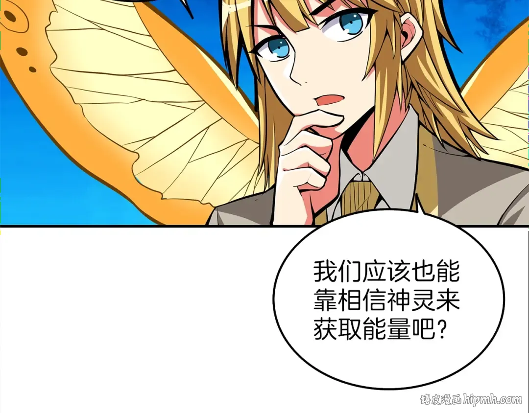 第47话 猛男必备！ 第56页