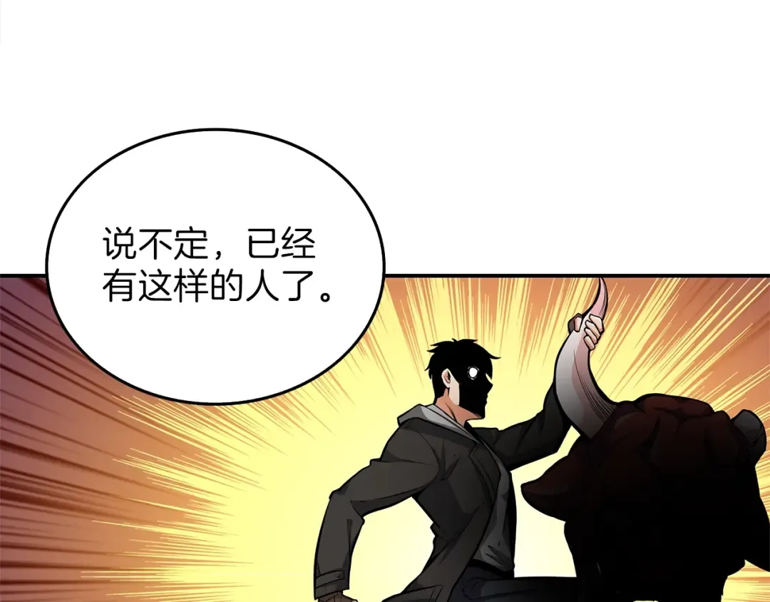 第47话 猛男必备！ 第57页