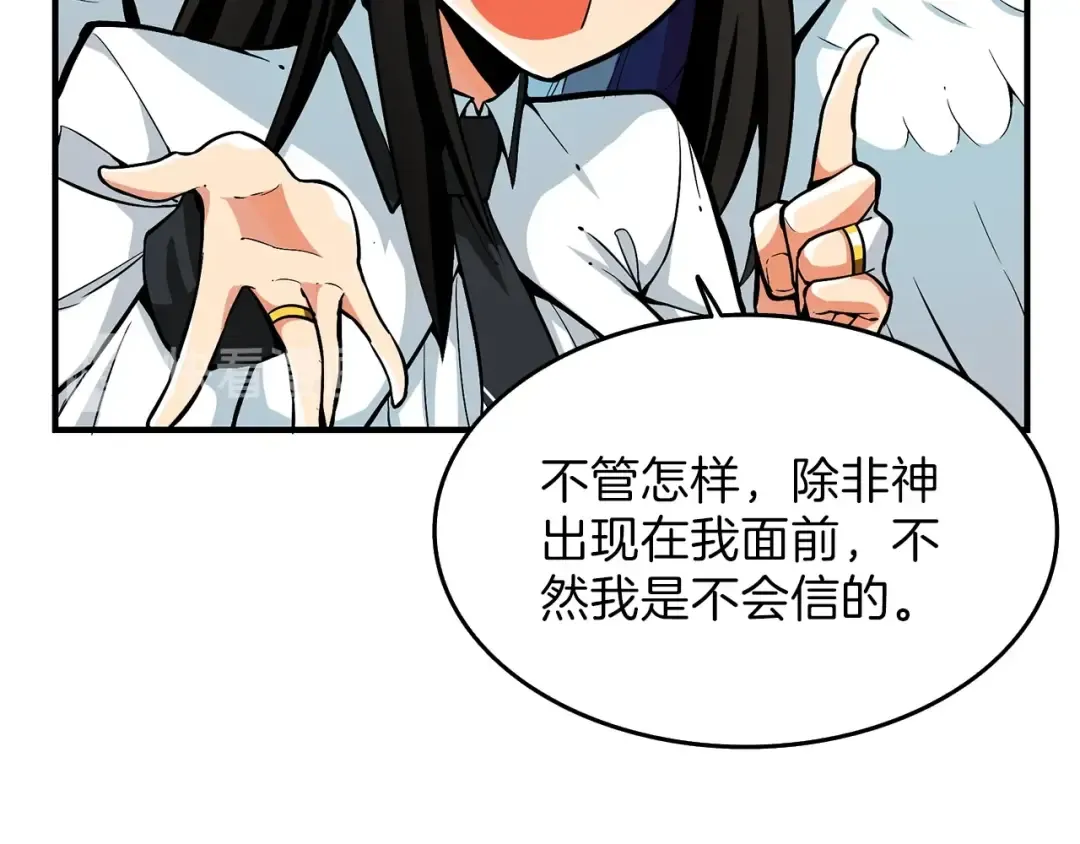 第47话 猛男必备！ 第74页
