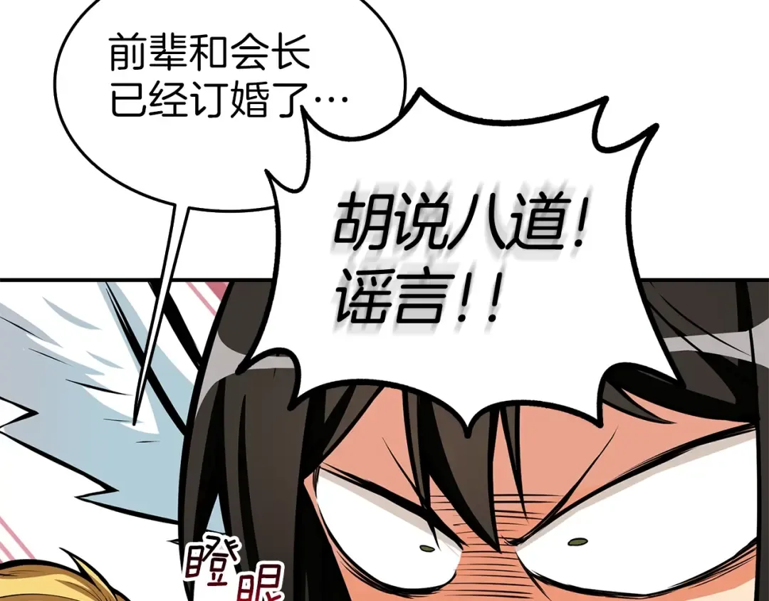 第47话 猛男必备！ 第77页