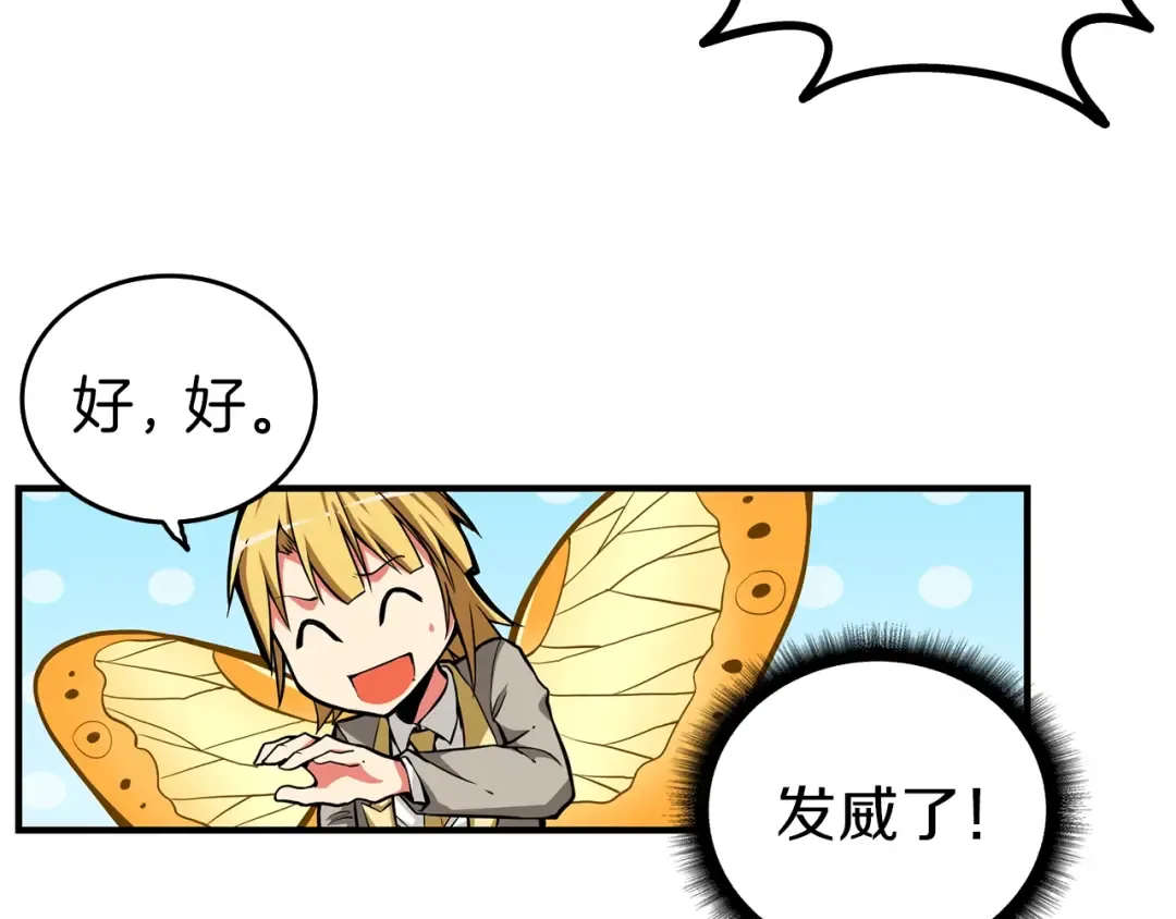 第47话 猛男必备！ 第79页