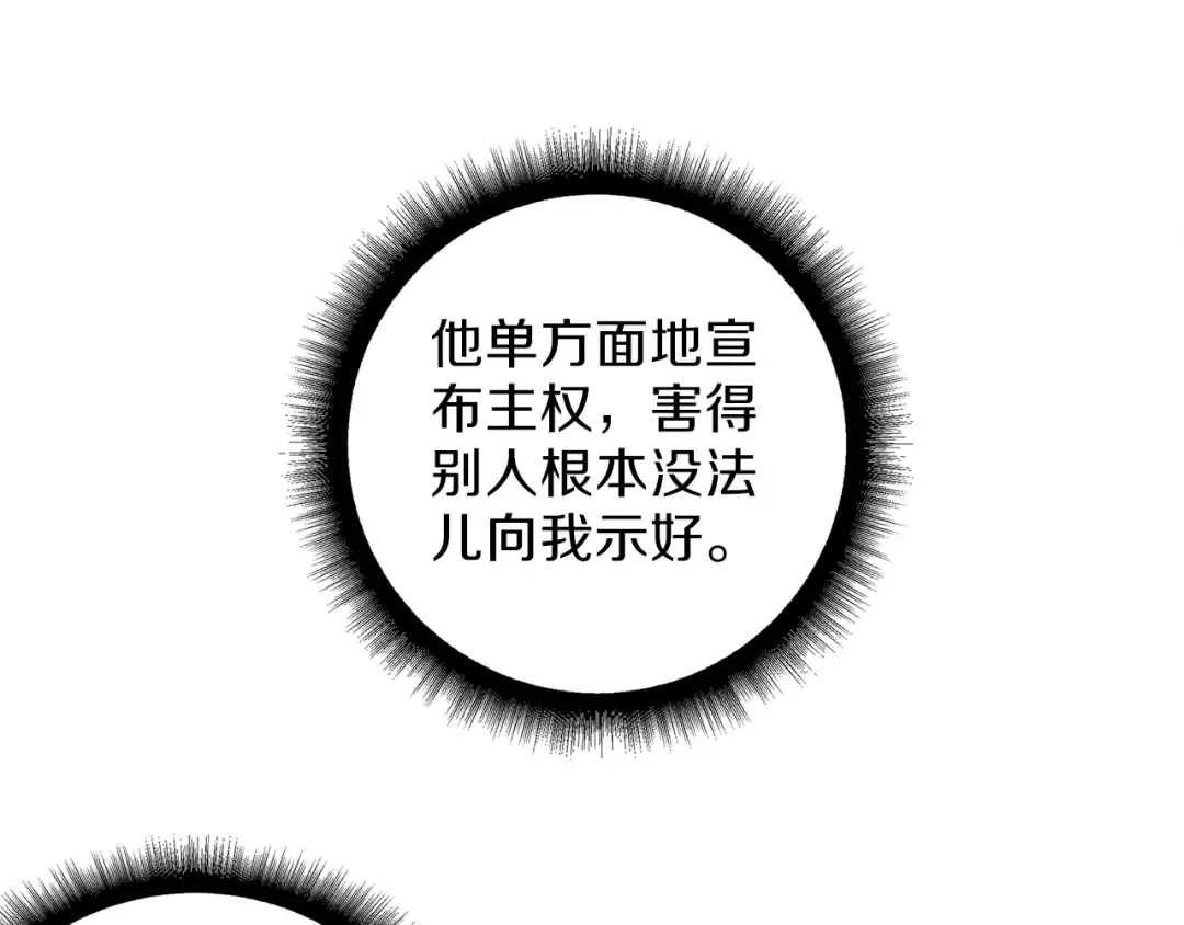 第47话 猛男必备！ 第82页