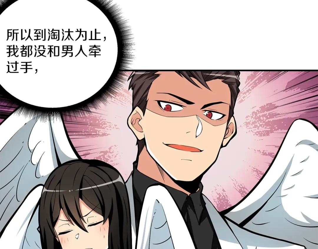 第47话 猛男必备！ 第83页