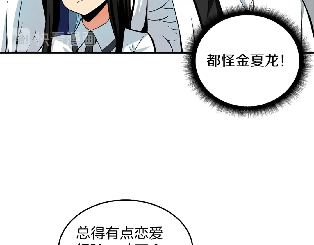 第47话 猛男必备！ 第84页