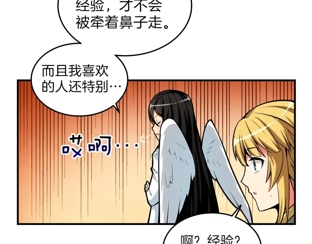 第47话 猛男必备！ 第85页