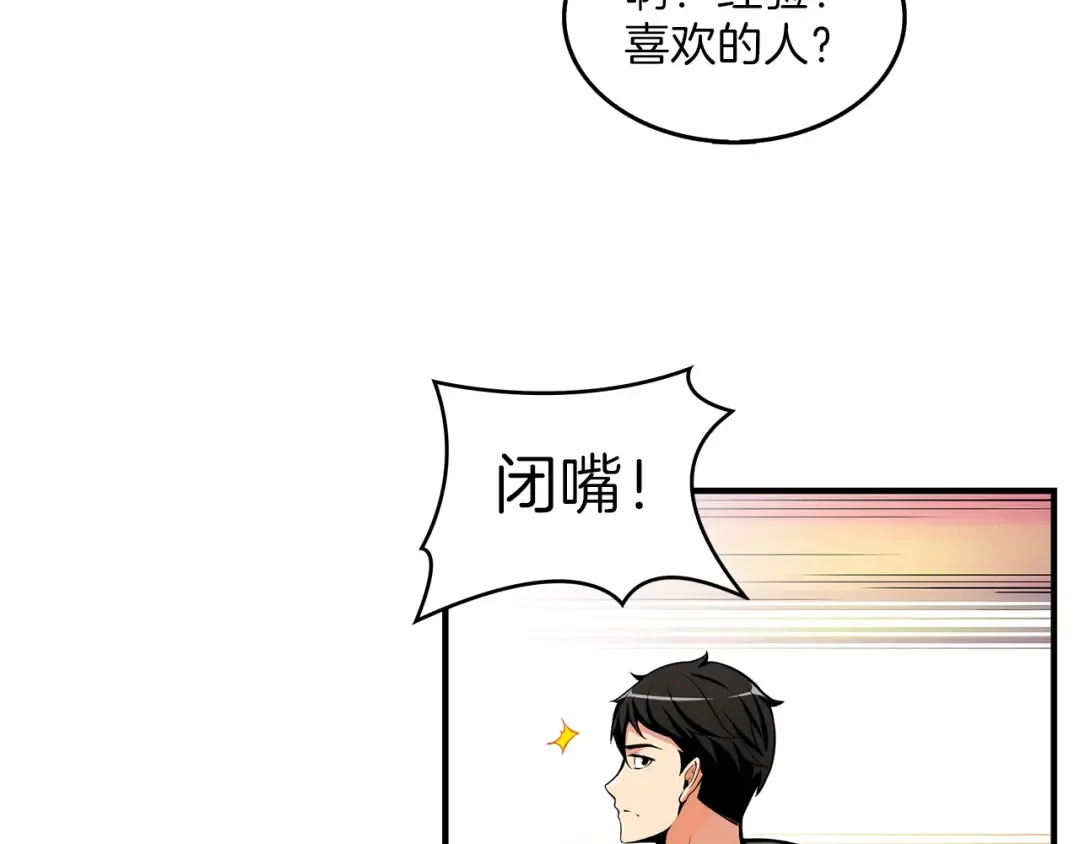 第47话 猛男必备！ 第86页