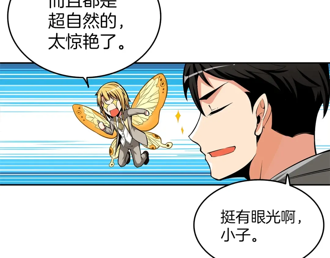 第47话 猛男必备！ 第94页