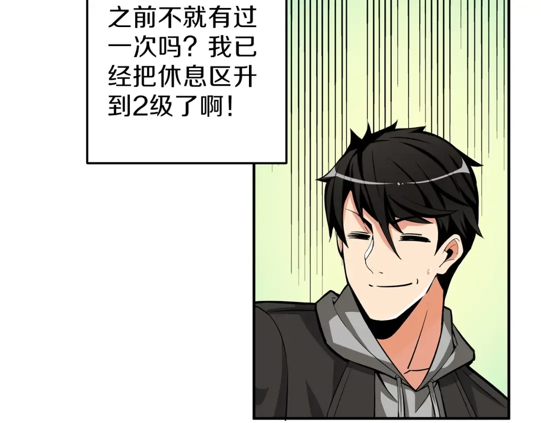 第47话 猛男必备！ 第102页