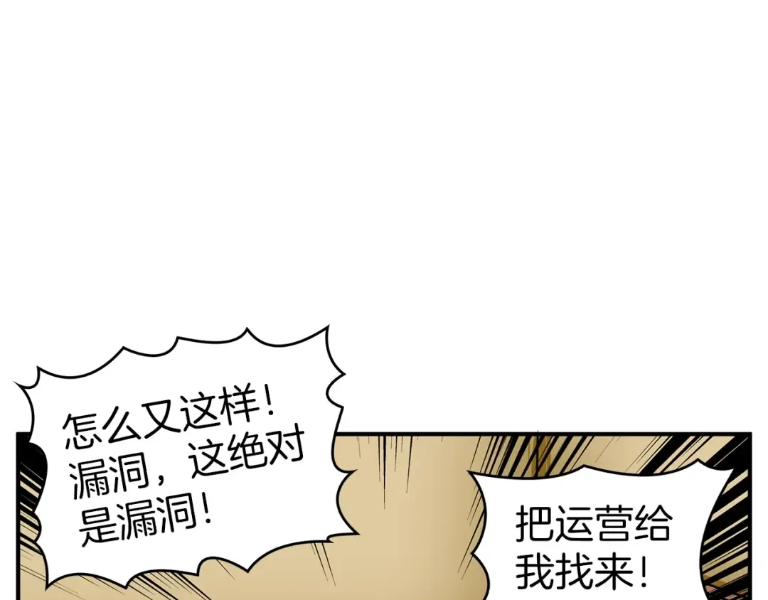 第47话 猛男必备！ 第103页