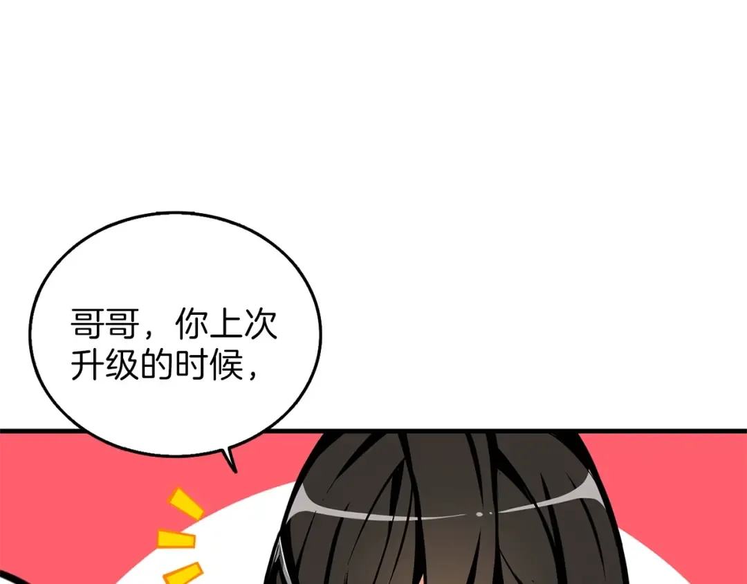 第47话 猛男必备！ 第106页
