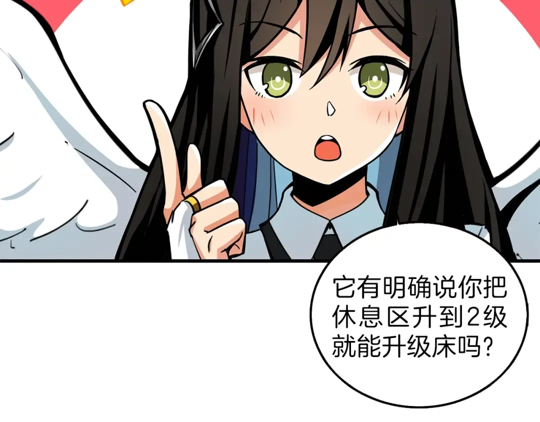 第47话 猛男必备！ 第107页