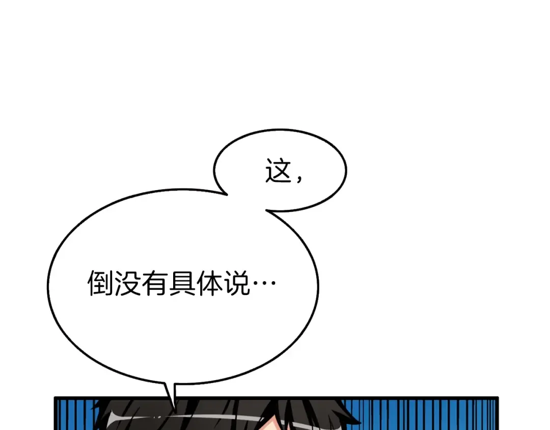 第47话 猛男必备！ 第109页
