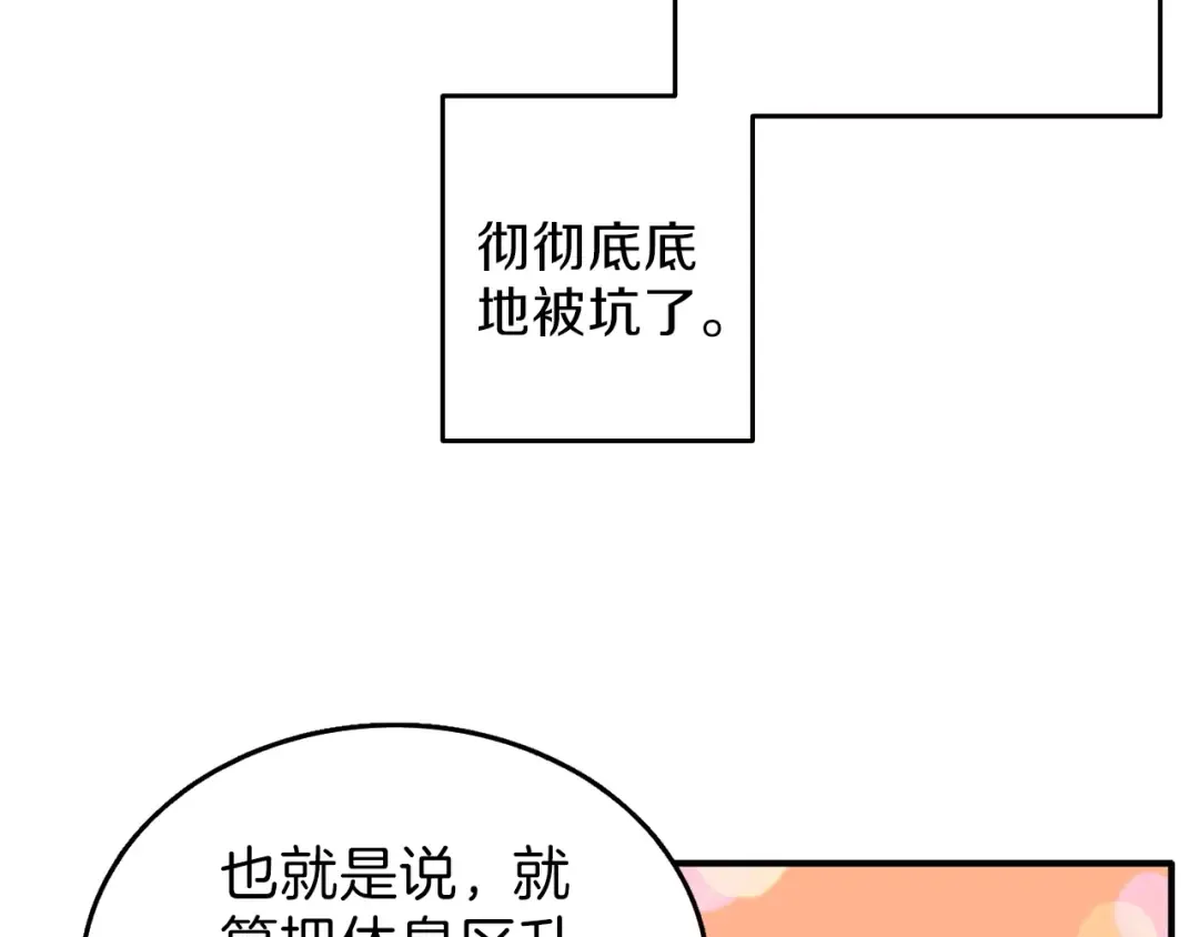 第47话 猛男必备！ 第111页
