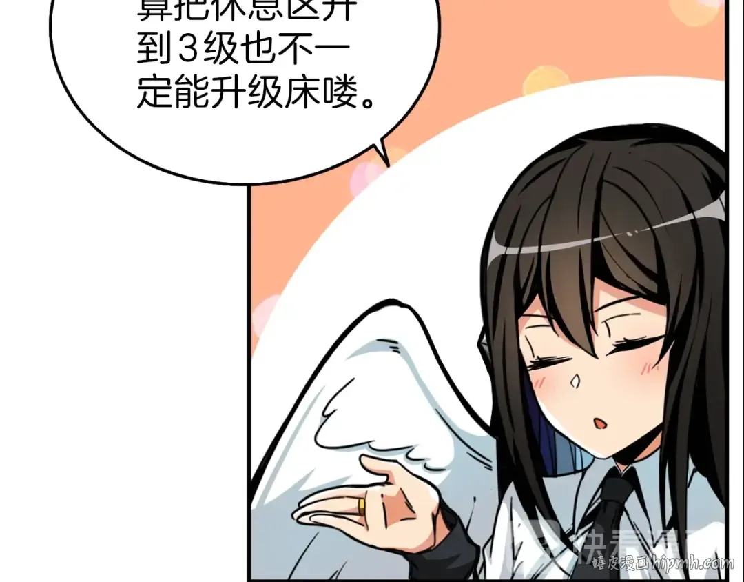 第47话 猛男必备！ 第112页