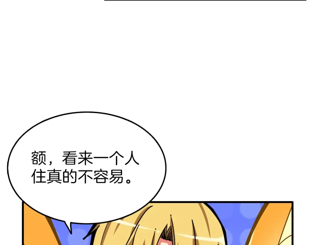 第47话 猛男必备！ 第113页