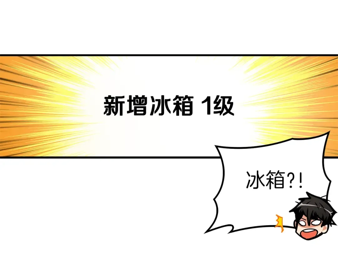 第47话 猛男必备！ 第119页