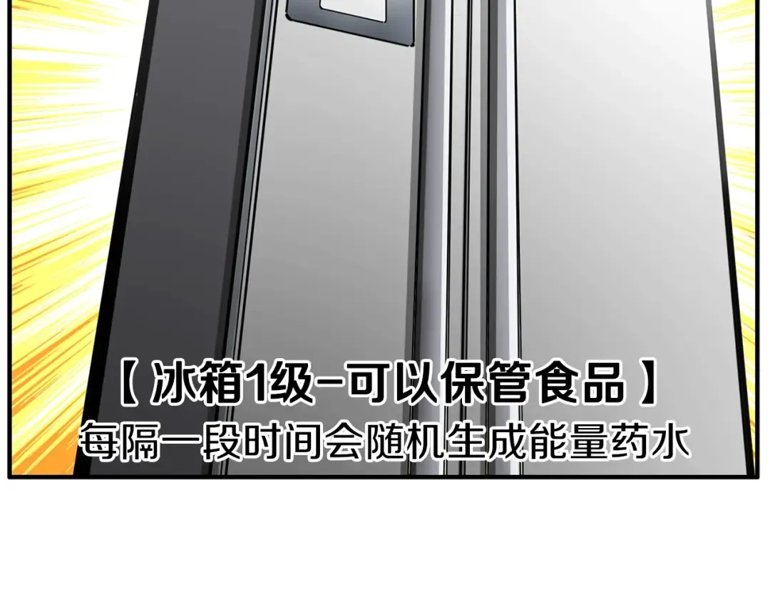 第47话 猛男必备！ 第121页