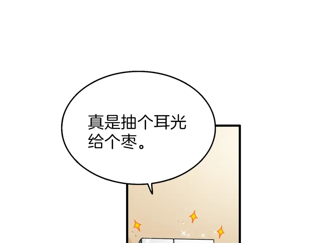 第47话 猛男必备！ 第122页