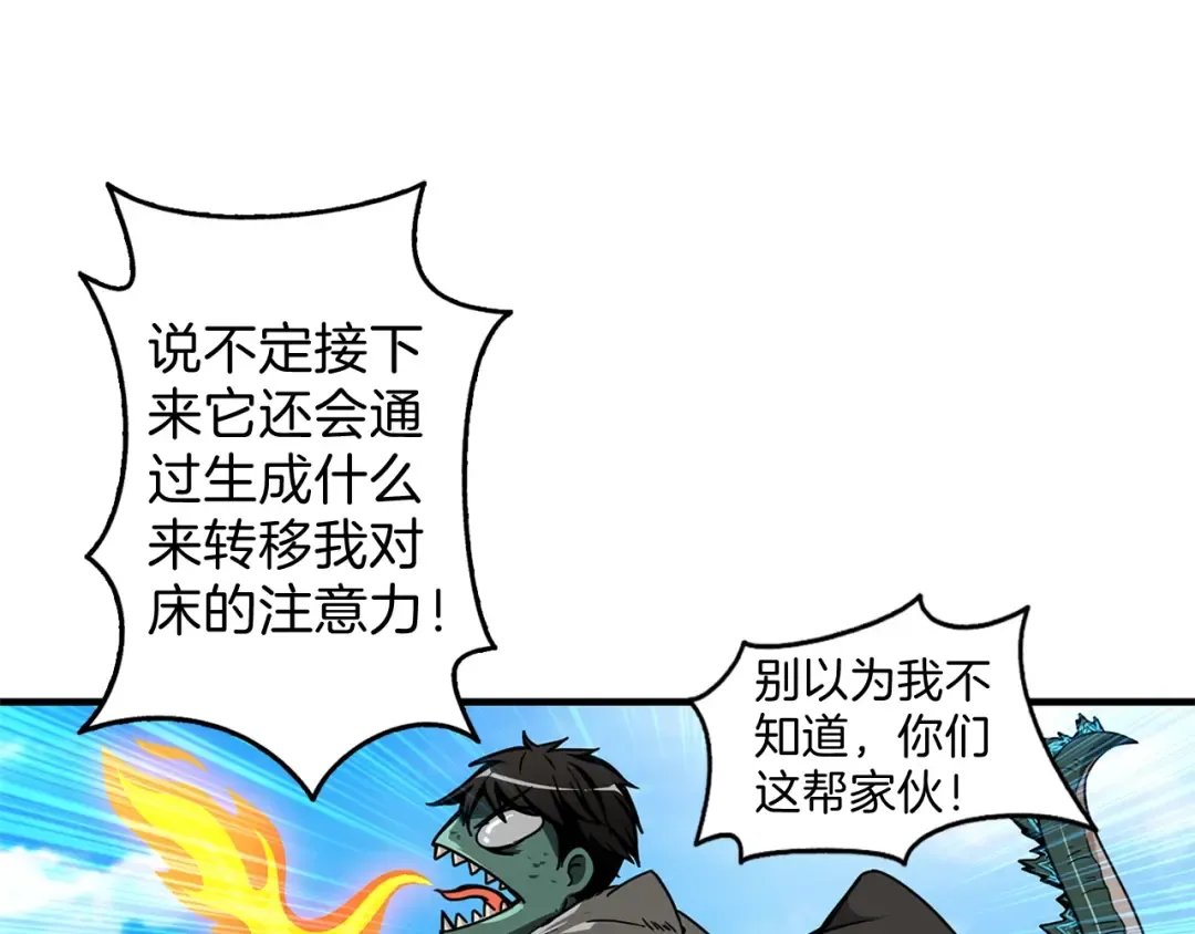第48话 我晕升级？ 第3页