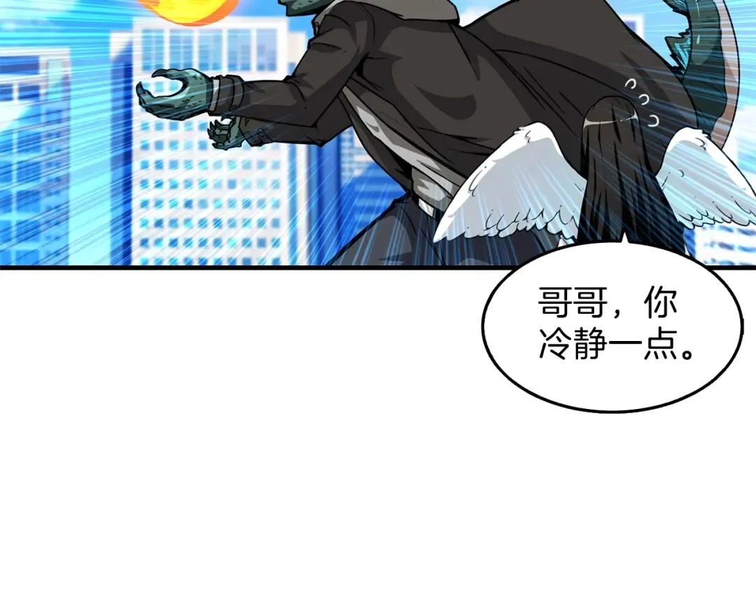 第48话 我晕升级？ 第4页