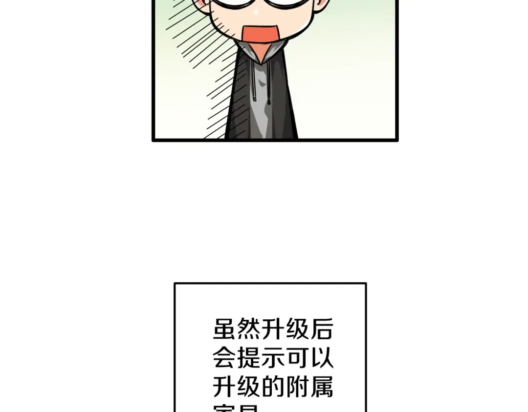 第48话 我晕升级？ 第7页