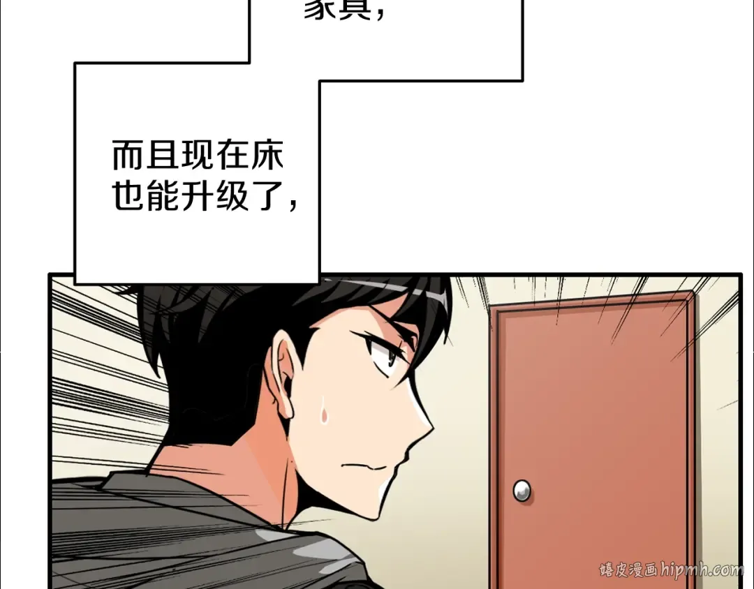 第48话 我晕升级？ 第8页