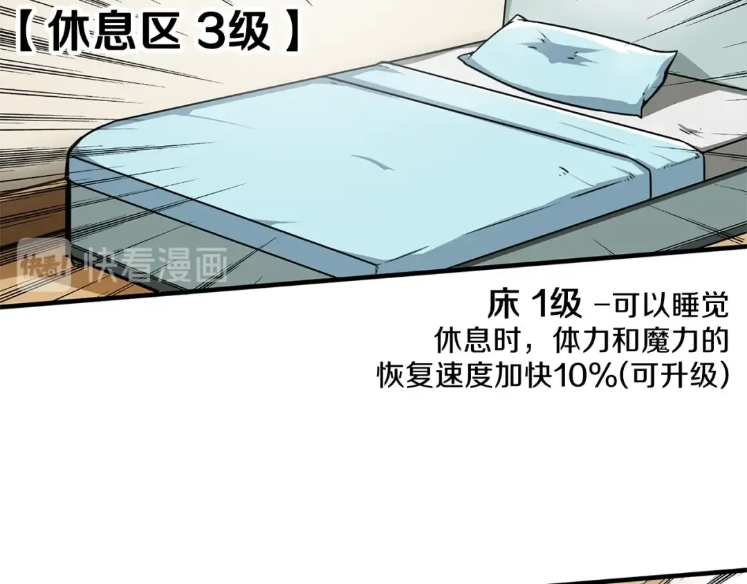 第48话 我晕升级？ 第10页