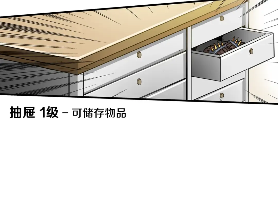 第48话 我晕升级？ 第11页