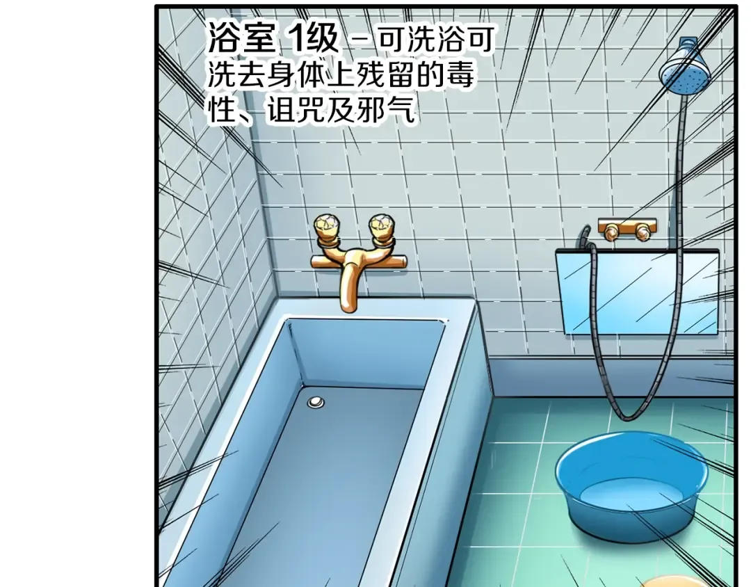 第48话 我晕升级？ 第12页