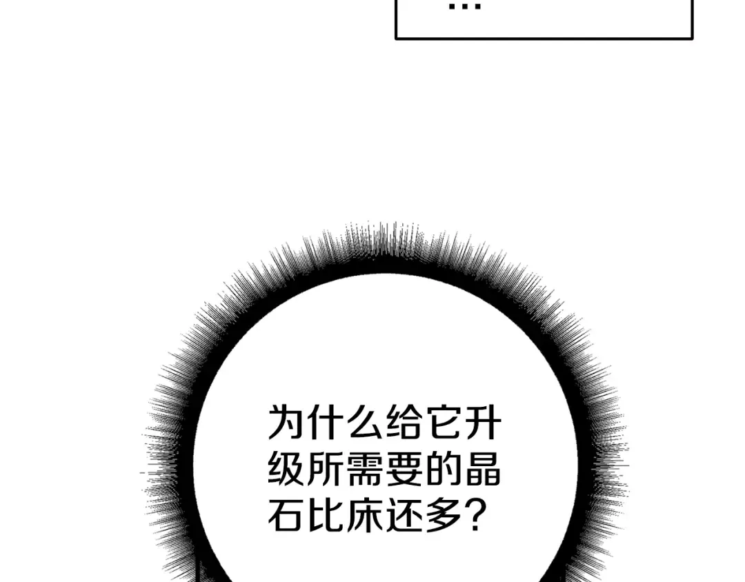 第48话 我晕升级？ 第18页