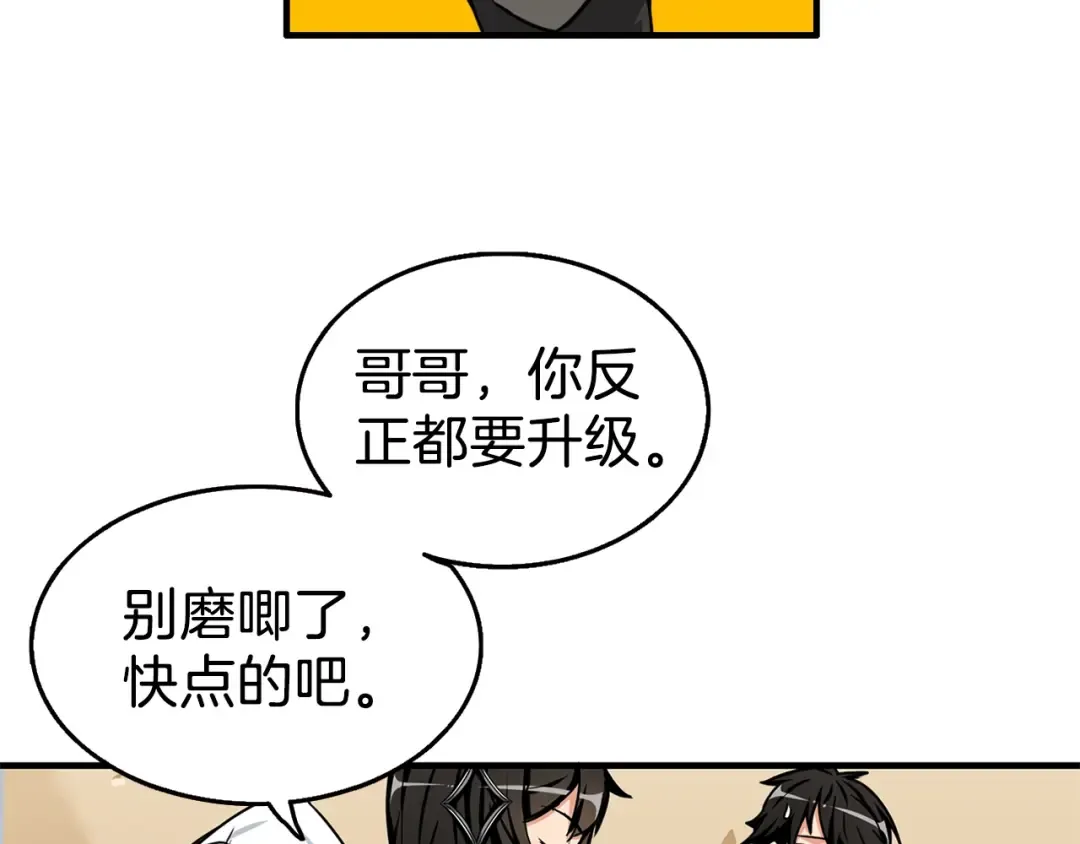 第48话 我晕升级？ 第20页