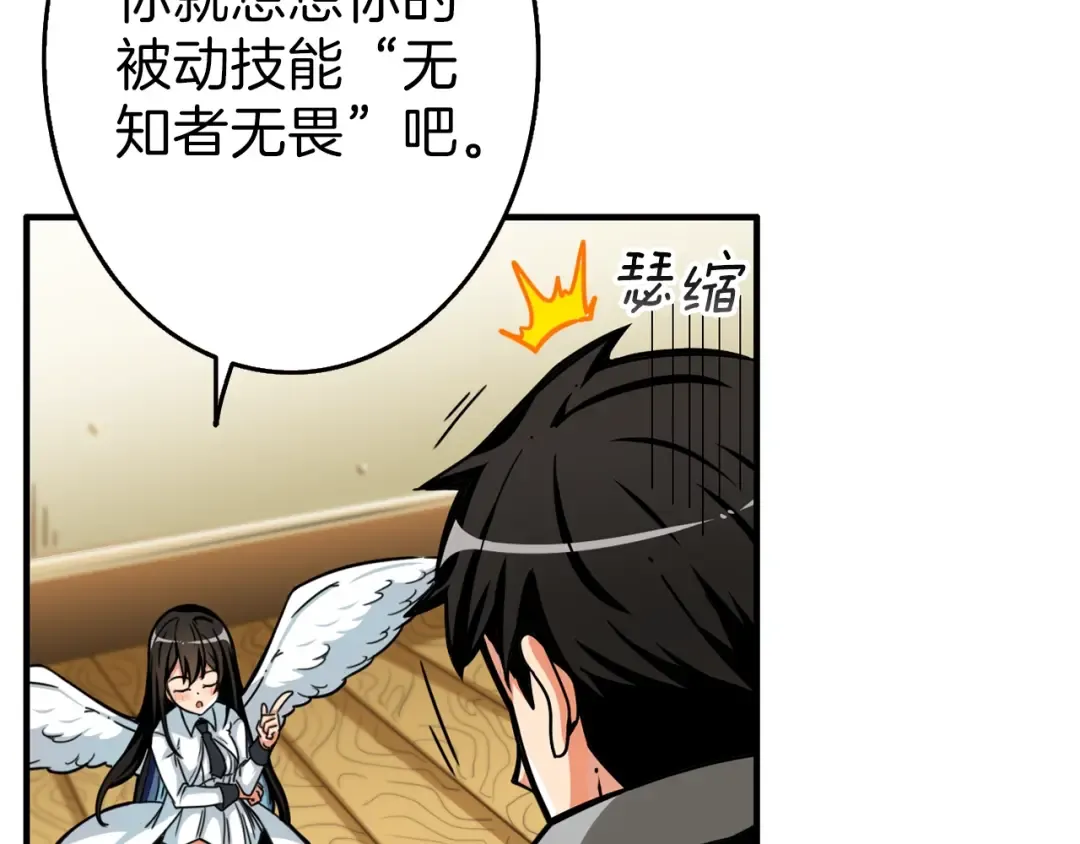 第48话 我晕升级？ 第22页