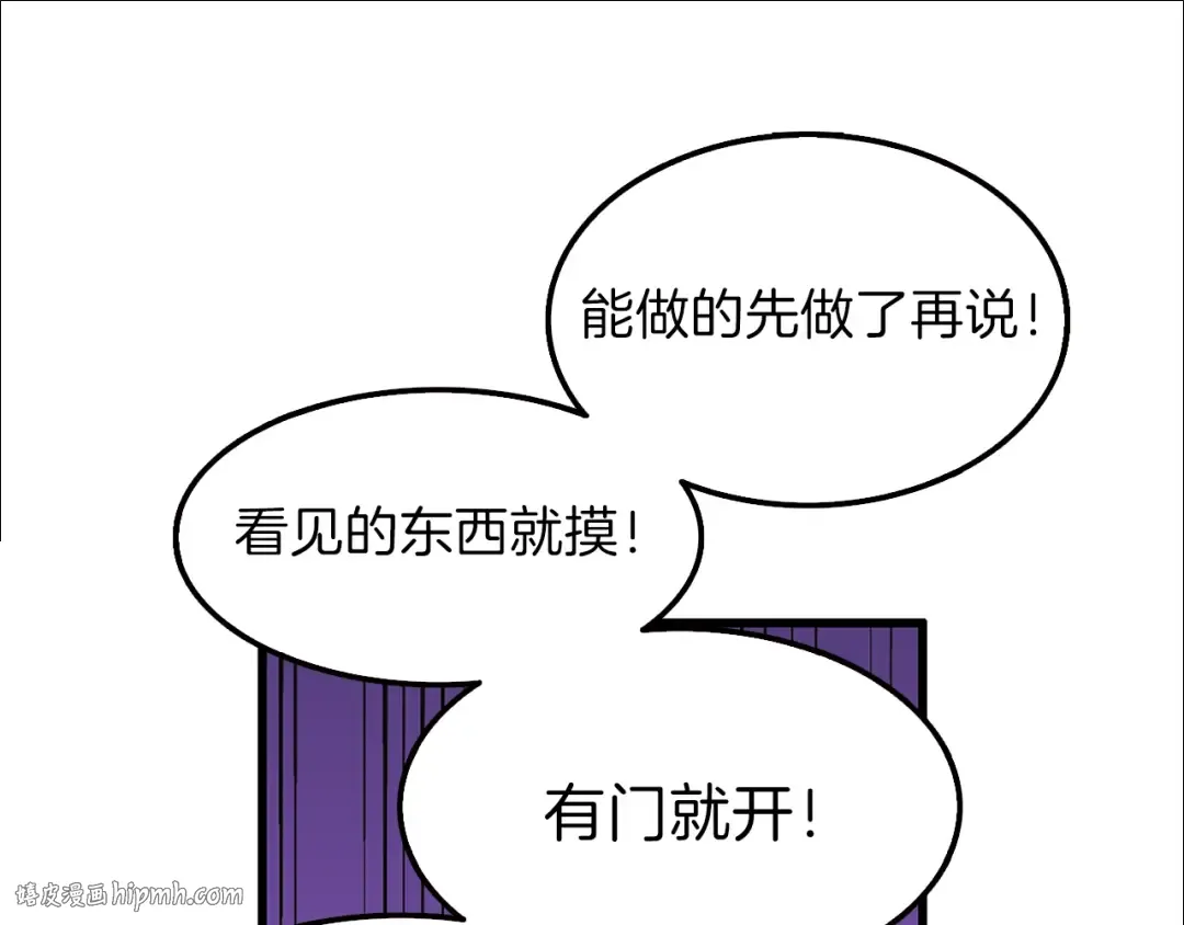 第48话 我晕升级？ 第24页