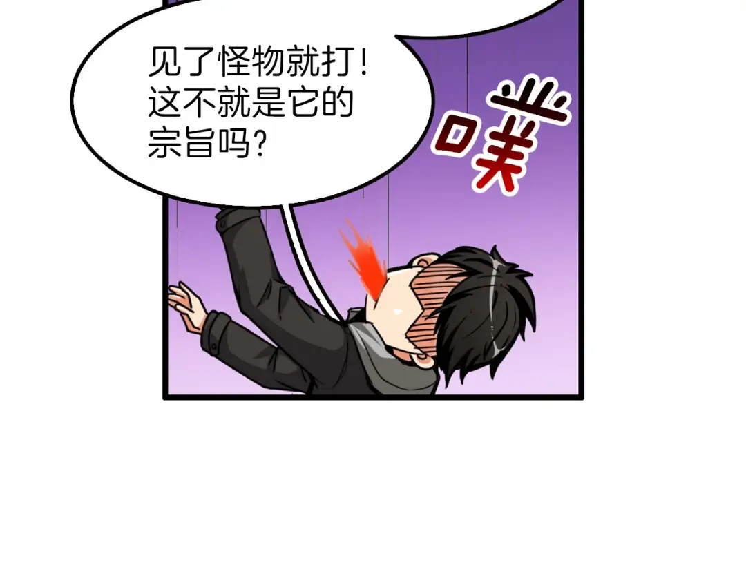 第48话 我晕升级？ 第25页